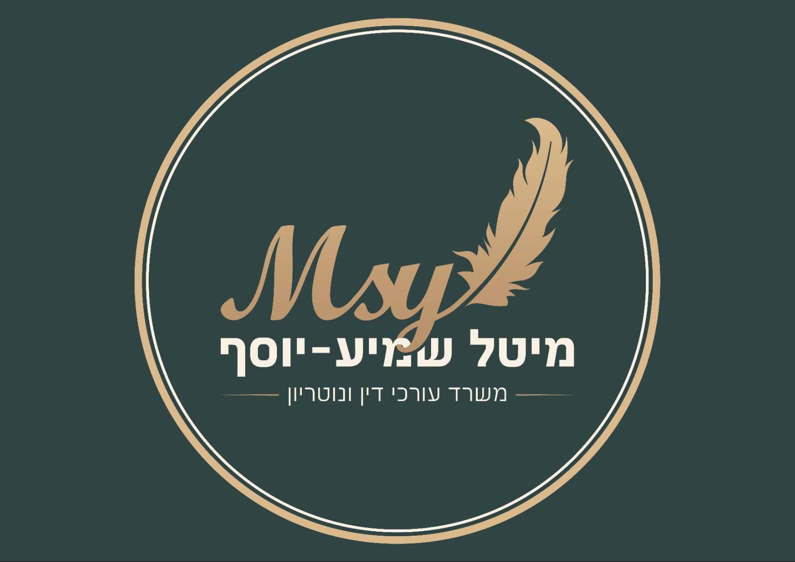 עו"ד מיטל שמיע יוסף