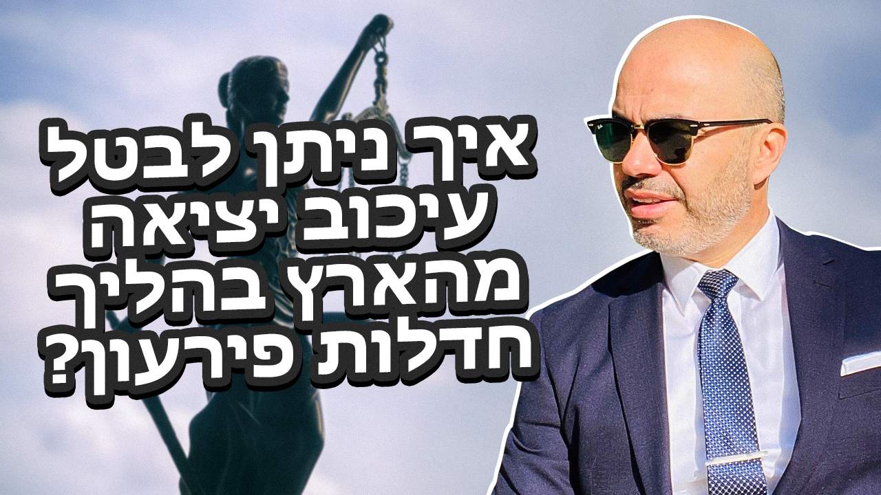עורך דין חדלות פירעון (פשיטת רגל) | עורך דין שלומי ברדוגו