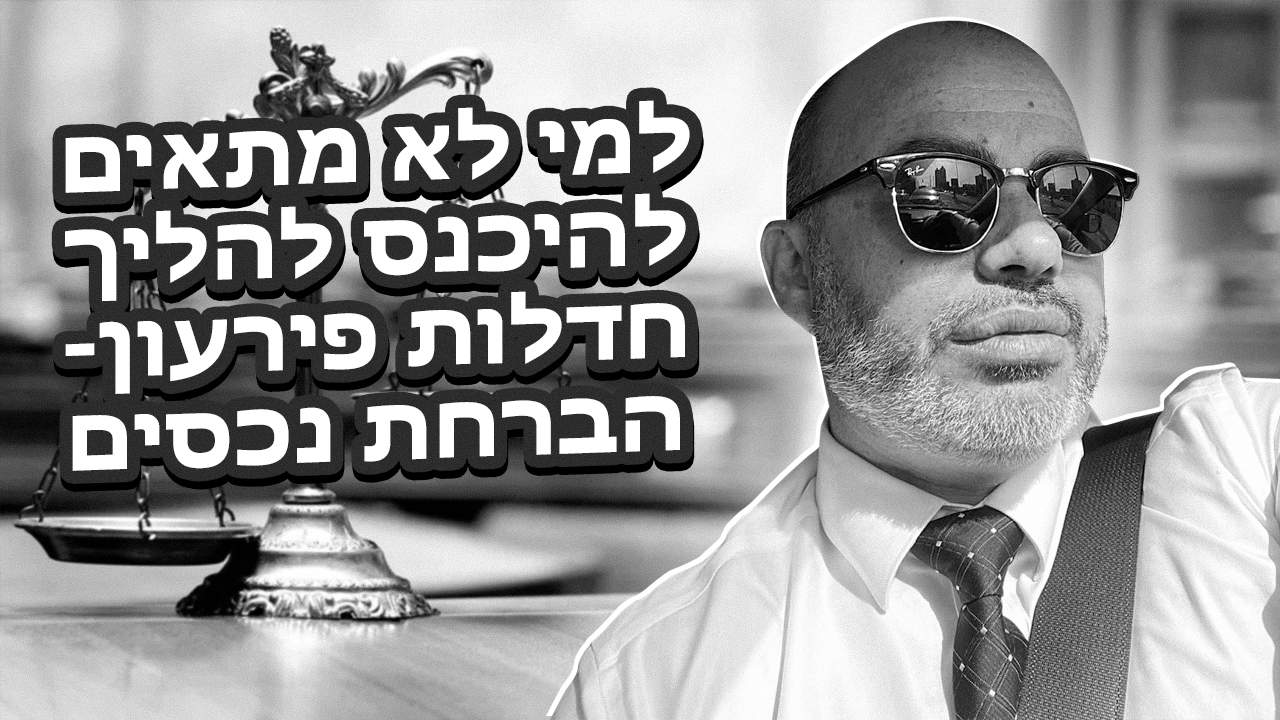 עורך דין חדלות פירעון (פשיטת רגל) | עורך דין שלומי ברדוגו