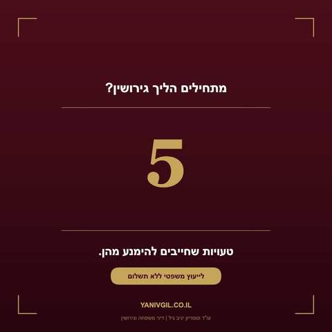 Family Lawyers | Adv. and Notary Yaniv Gil