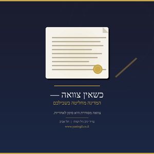 Адвокат по семейным делам | Адвокат и нотариус Янив Гиль