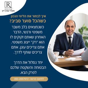 עורך דין חדלות פירעון (פשיטת רגל) | עורך דין ארז רביב
