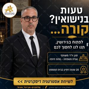 Адвокат по гражданским делам | Эльмакайс-Авиталь и Партнеры