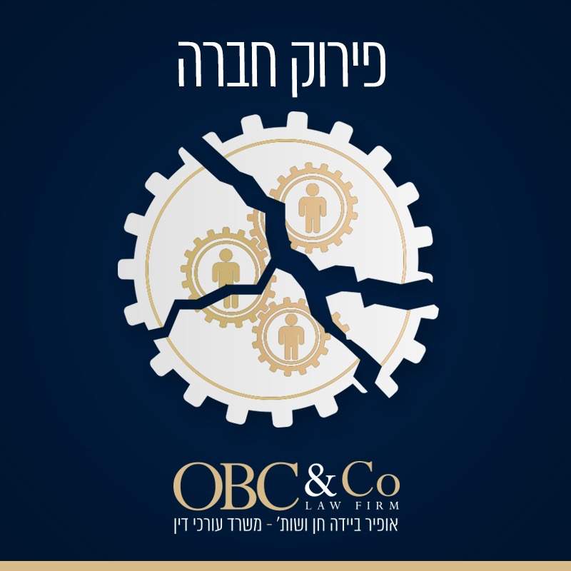 עורך דין חדלות פירעון (פשיטת רגל) | אופיר ביידה משרד עורכי דין