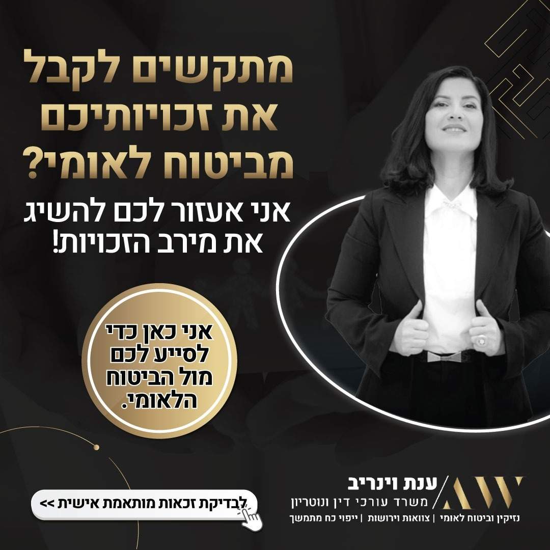 עו"ד ענת וינריב