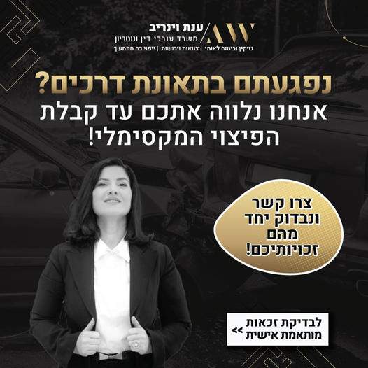 עו"ד מומלץ לתאונות עבודה