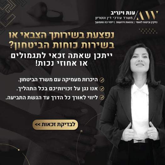 עו"ד ייצוג כוחות הביטחון