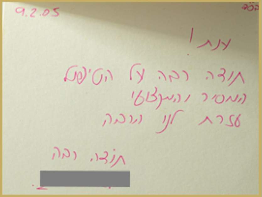 מכתב תודה