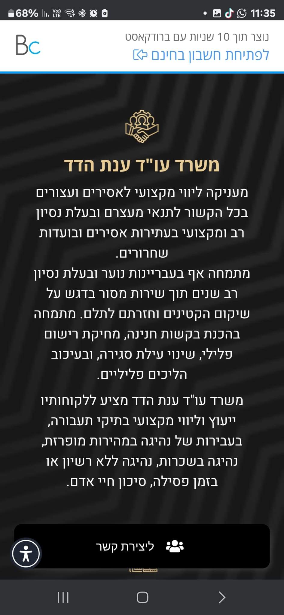עורך דין פלילי | עו"ד ענת הדד