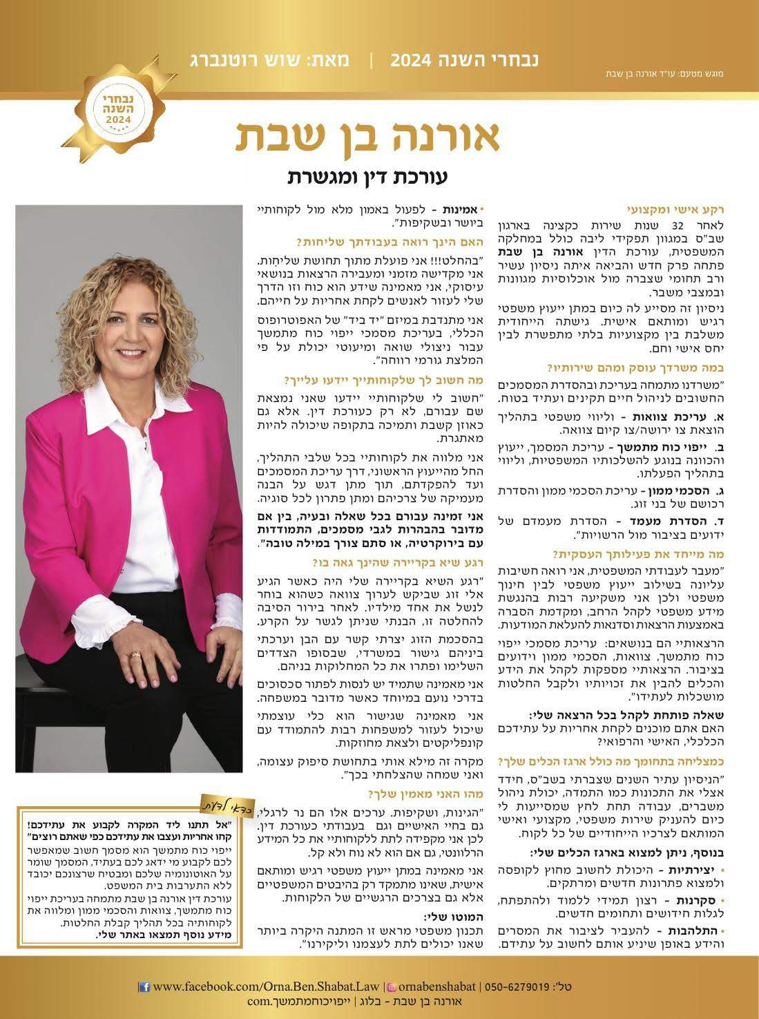 עו"ד אורנה בן שבת