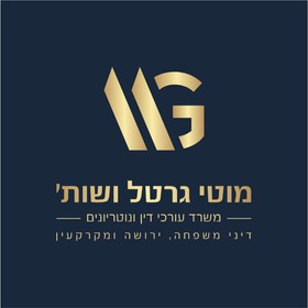 עורך דין מוטי גרטל