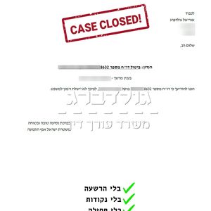 דוח תנועה מבוטל