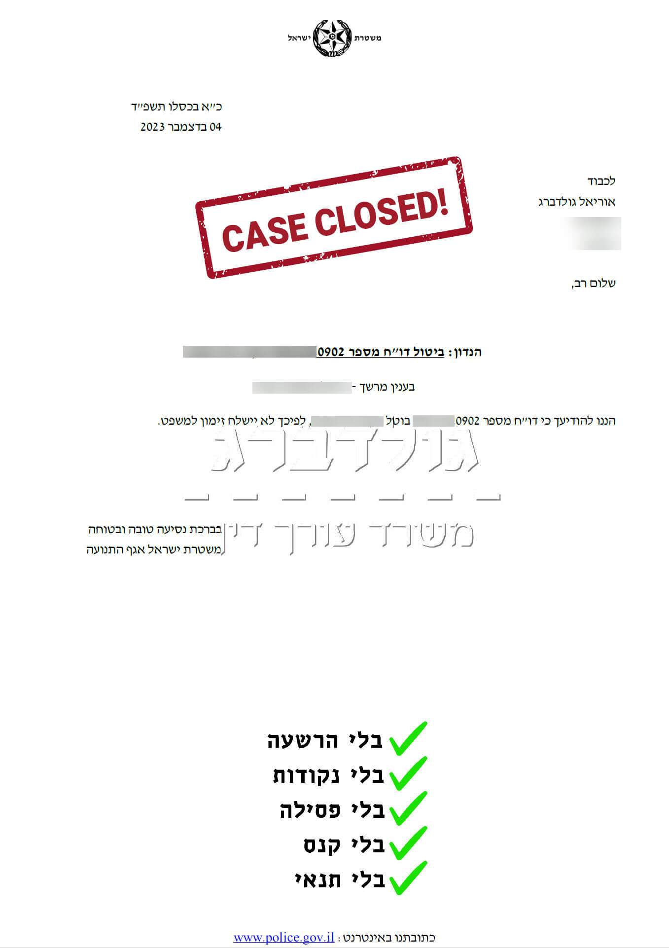 דוח תנועה מבוטל