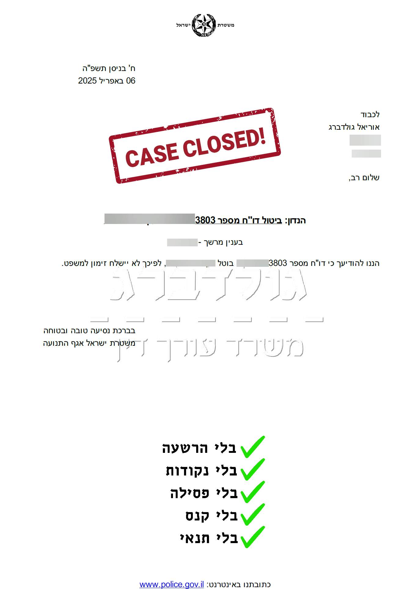 דוח תנועה מבוטל