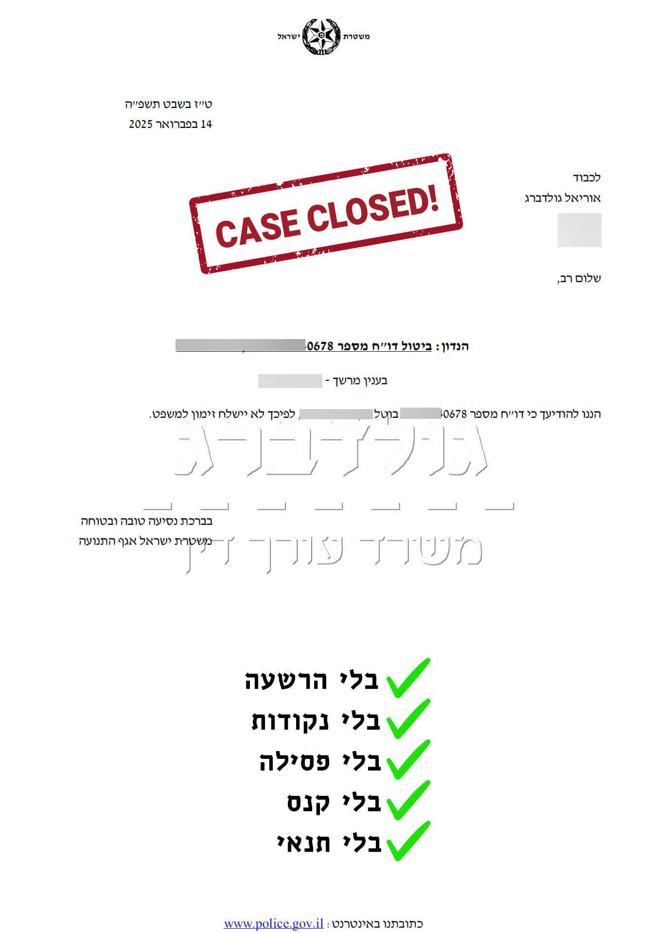 דוח תנועה מבוטל