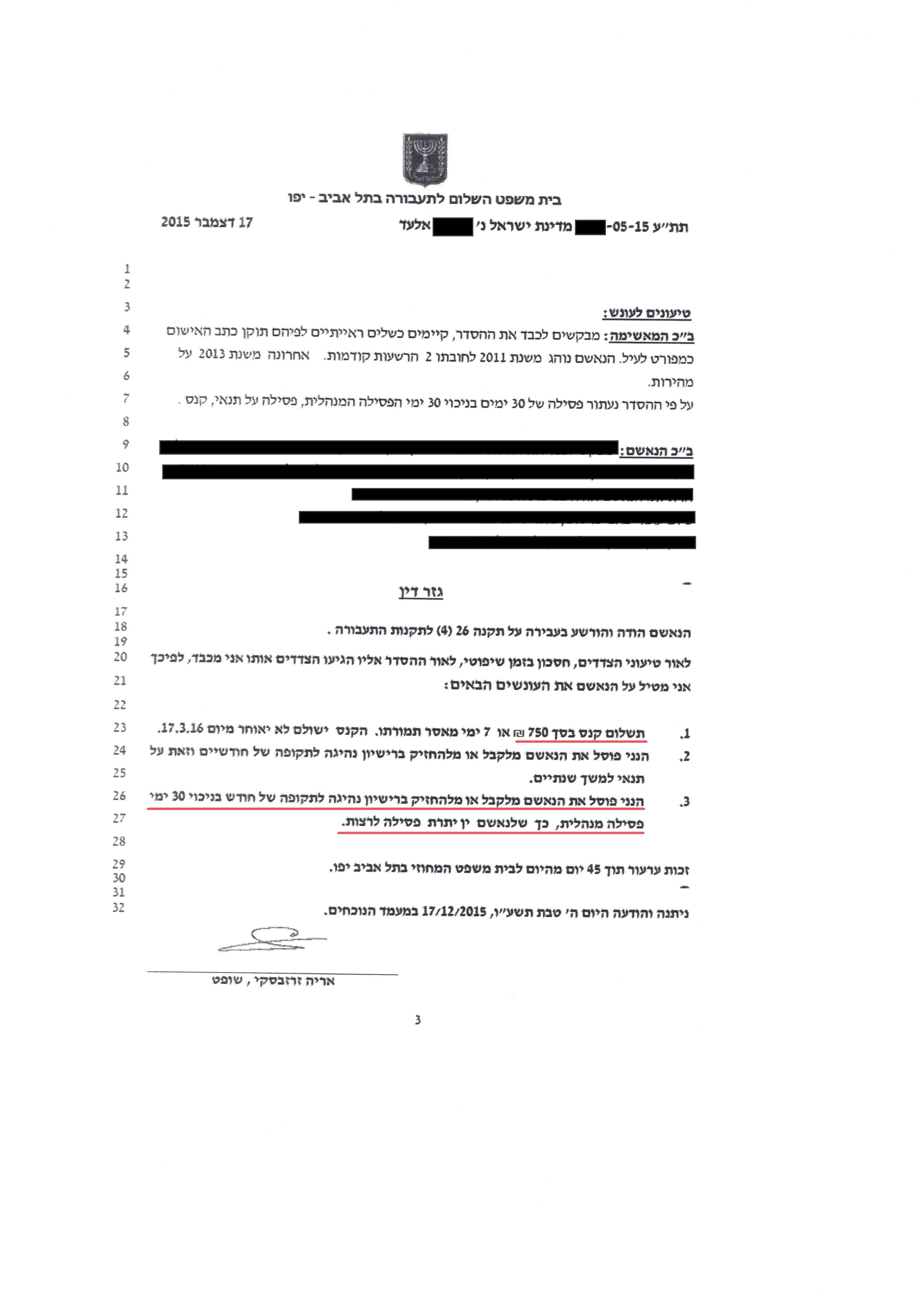 הואשם בנהיגה בשכרות ויפסל ל-30 יום עם קנס ותנאי