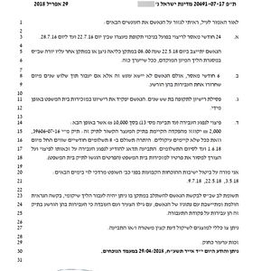 הואשם בהפקרה ונהיגה בזמן פסילה וירצה 24 חודשי מאסר עם פיצוי ותנאים