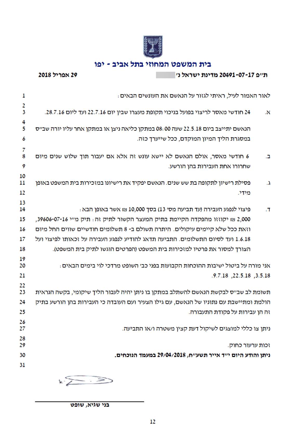 הואשם בהפקרה ונהיגה בזמן פסילה וירצה 24 חודשי מאסר עם פיצוי ותנאים