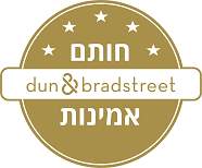 חותם האמינות של דן וברדסטרייט 9 שנים ברציפות למשרד בנימין קלינגר