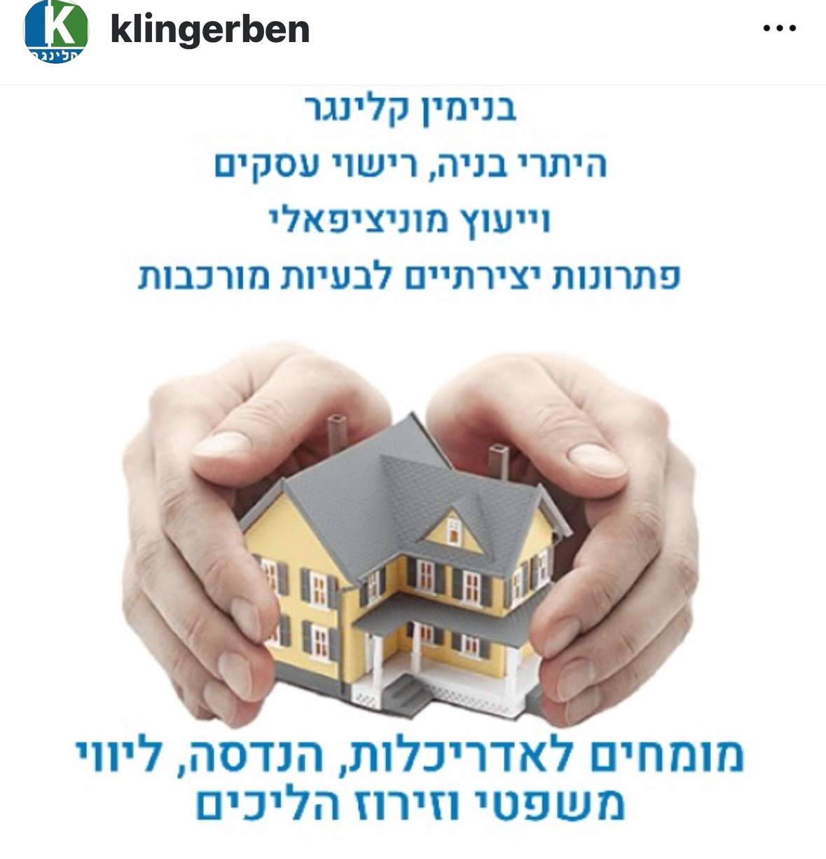 עורך דין מקרקעין / נדל"ן | קלינגר בנימין משרד מהנדסים אדריכלים עורכי דין לתכנון רישוי  ובנייה