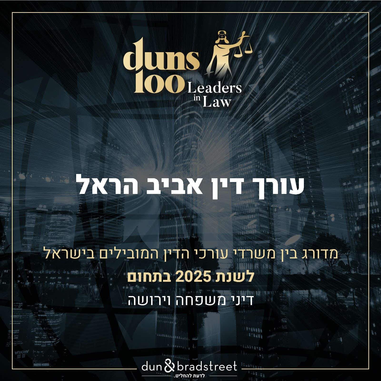 עורך דין לענייני משפחה | עורך דין אביב הראל