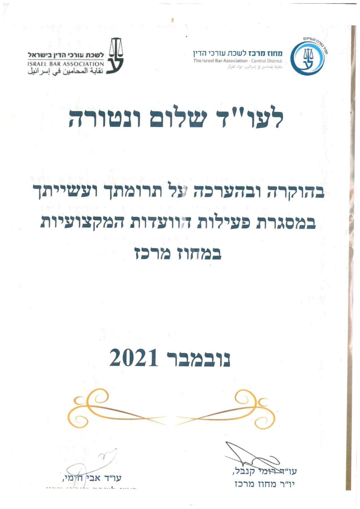 עורך דין לענייני משפחה | משרד עו"ד שלום ונטורה