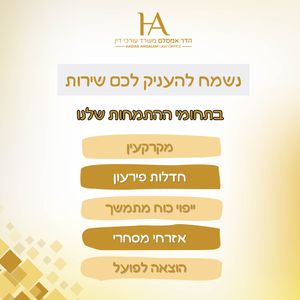 עורך דין מקרקעין / נדל"ן | הדר אמסלם משרד עו"ד