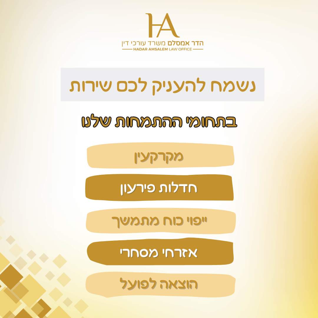 עורך דין מקרקעין / נדל"ן | הדר אמסלם משרד עו"ד