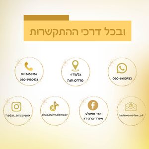 עורך דין מקרקעין / נדל"ן | הדר אמסלם משרד עו"ד