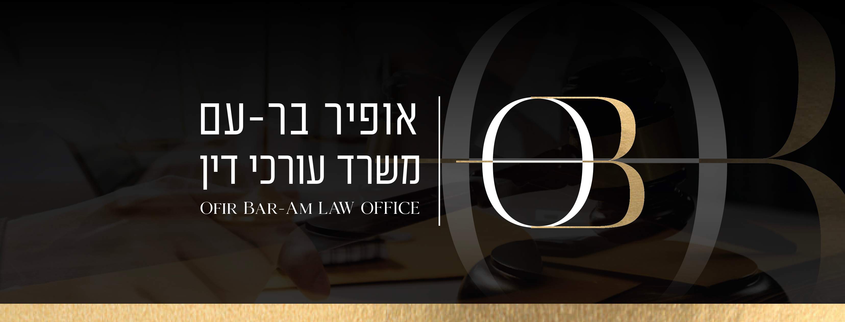 עורך דין דיני עבודה | עורך דין אופיר בר עם