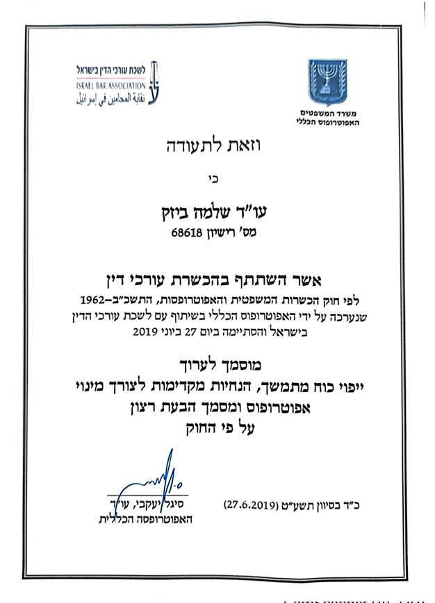 עורך דין פלילי | עורך דין שלומי ביזק