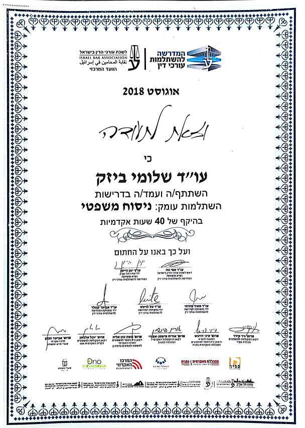 עורך דין פלילי | עורך דין שלומי ביזק