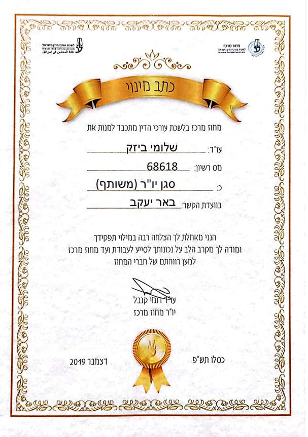 עורך דין פלילי | עורך דין שלומי ביזק