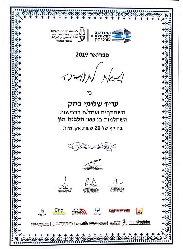 עורך דין פלילי | עורך דין שלומי ביזק