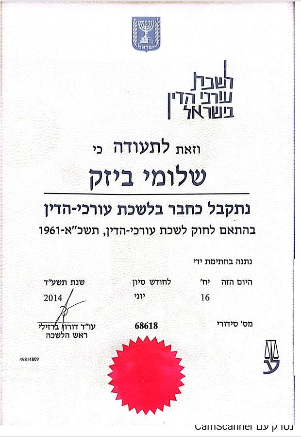 עורך דין פלילי | עורך דין שלומי ביזק