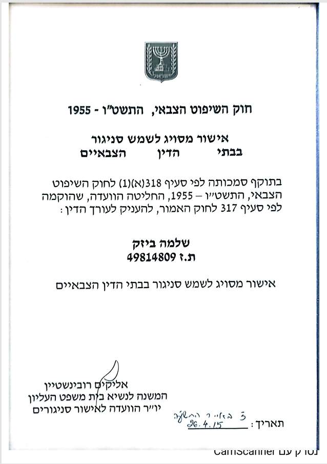 עורך דין פלילי | עורך דין שלומי ביזק