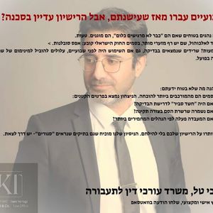עורך דין תעבורה | קובי טל ושות' משרד עו"ד