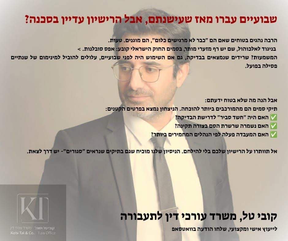 עורך דין תעבורה | קובי טל ושות' משרד עו"ד